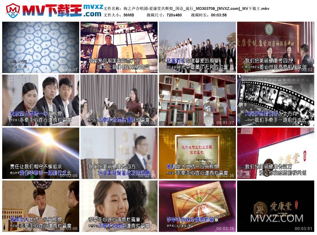海之声合唱团-爱康堂共辉煌_国语_流行_MD303708